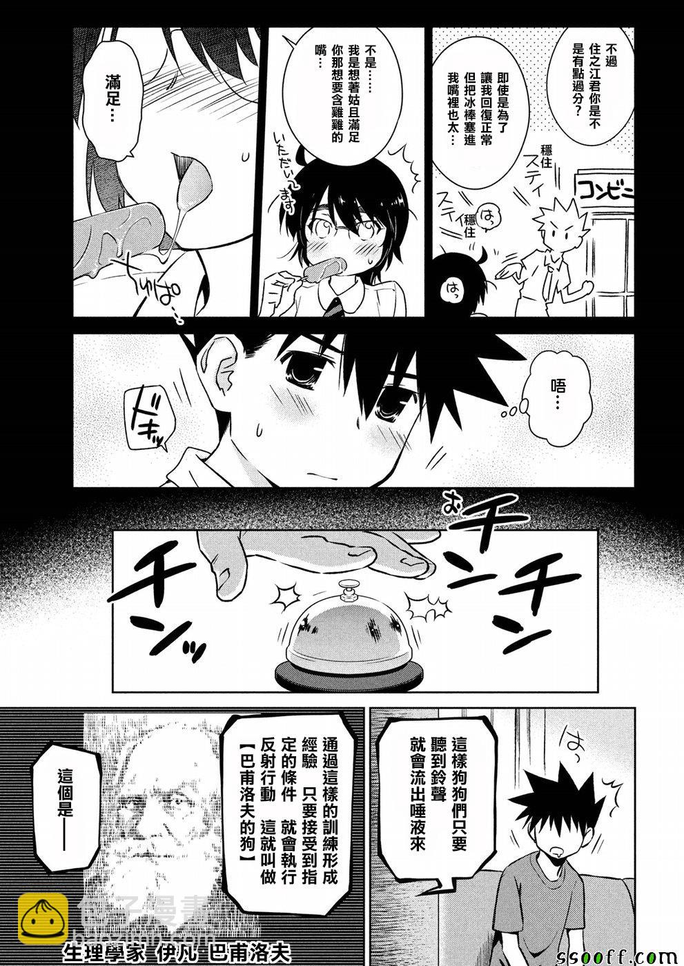 《kissxsis》第123话 第17页