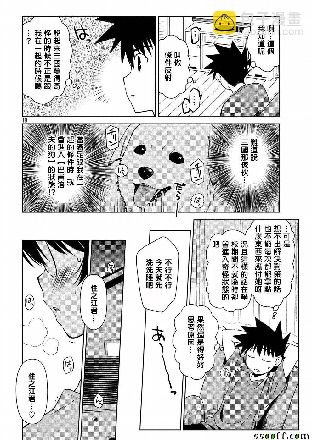 《kissxsis》第123话 第18页