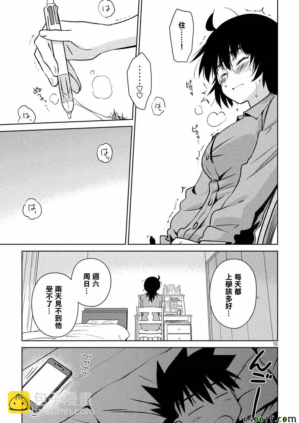 《kissxsis》第123话 第19页