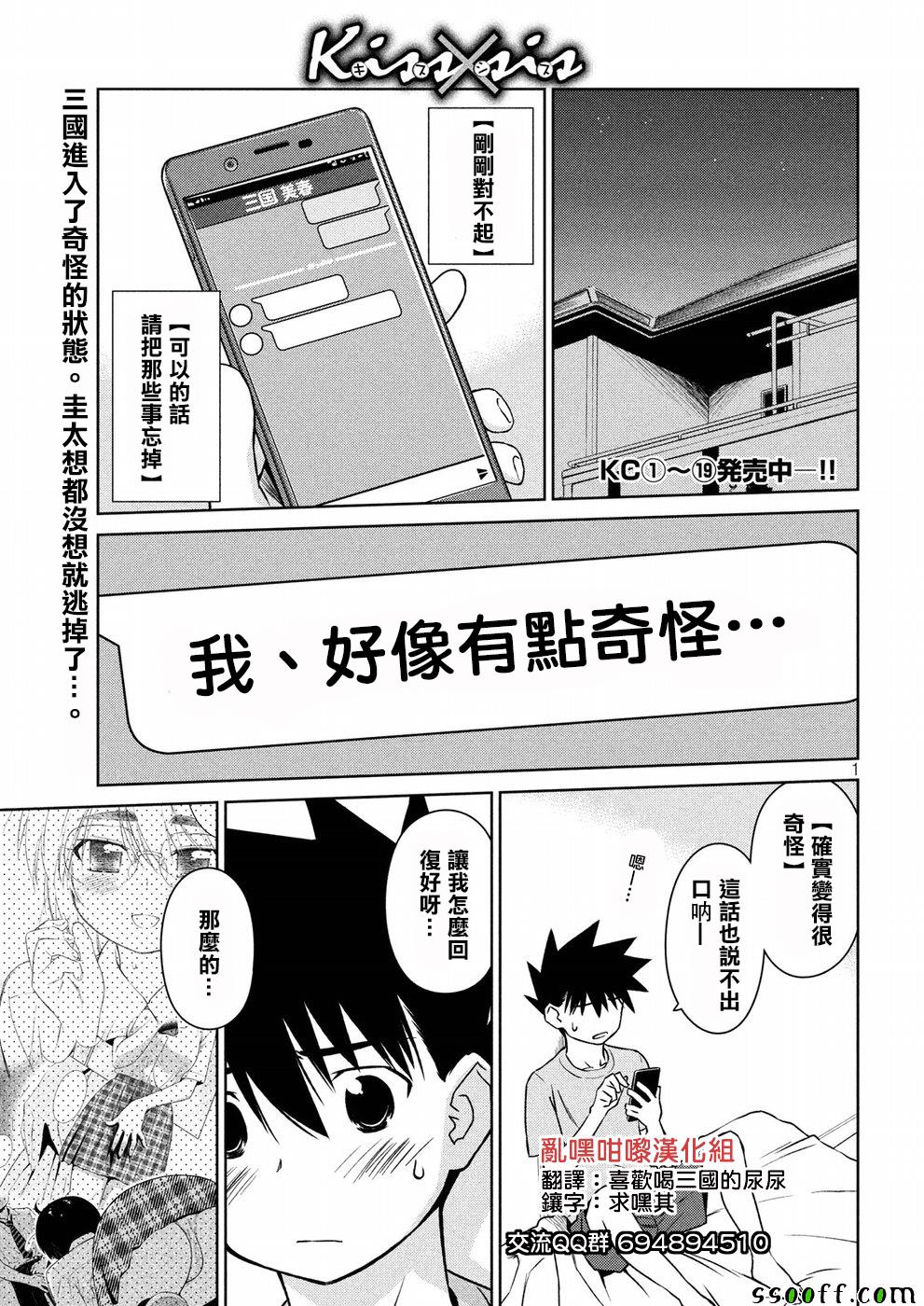 《kissxsis》第123话 第1页
