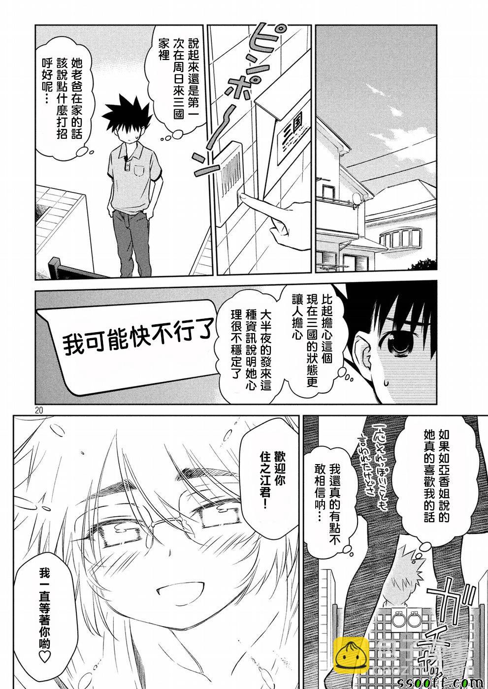 《kissxsis》第123话 第20页