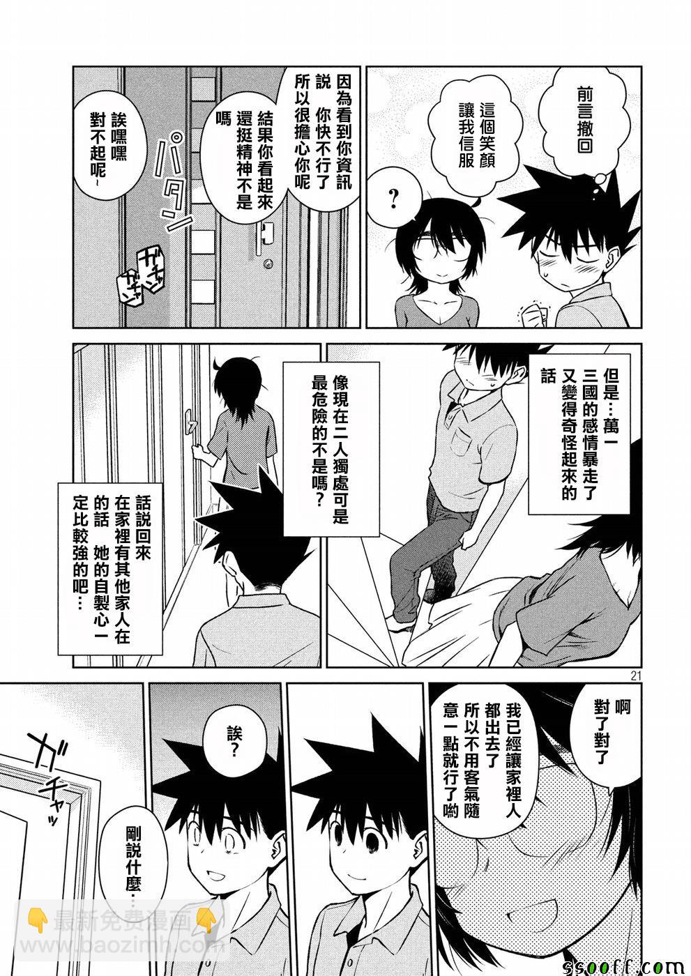 《kissxsis》第123话 第21页