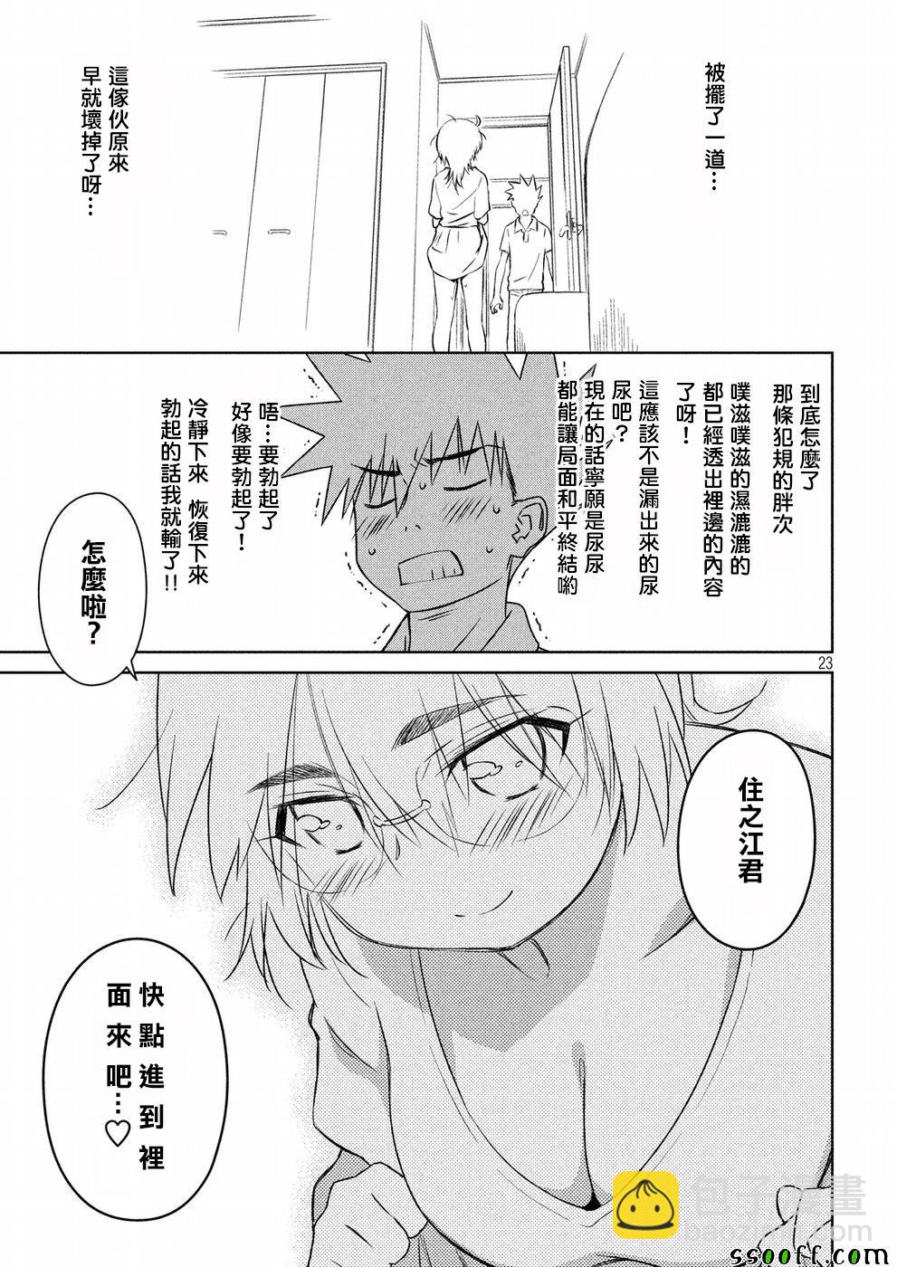 《kissxsis》第123话 第23页
