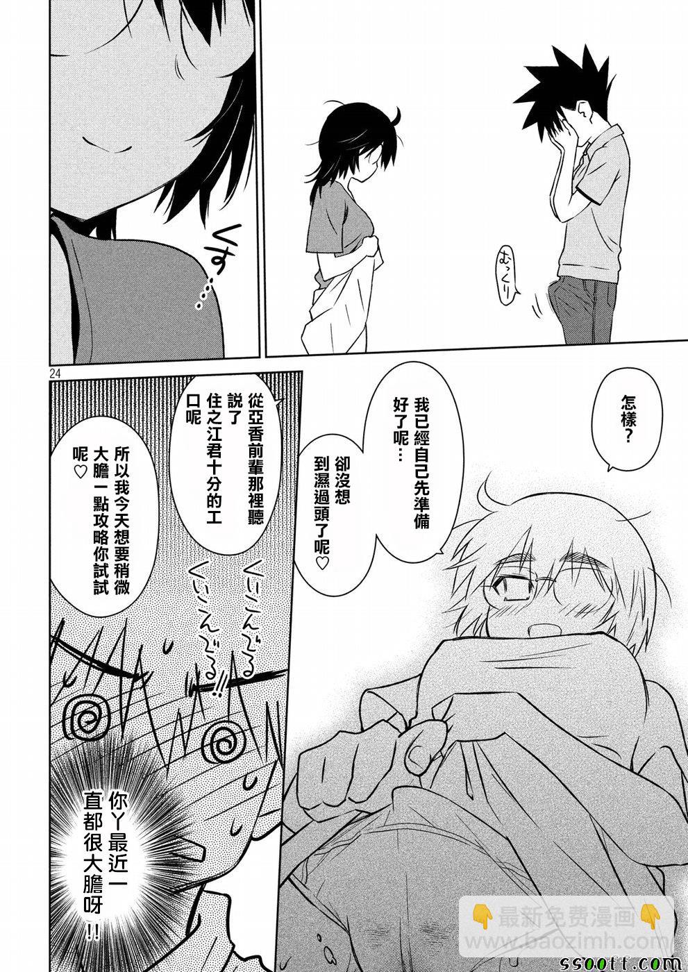 《kissxsis》第123话 第24页