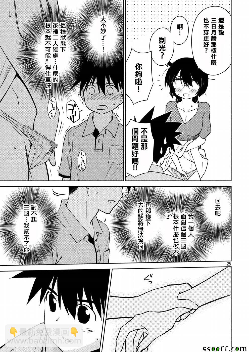 《kissxsis》第123话 第25页