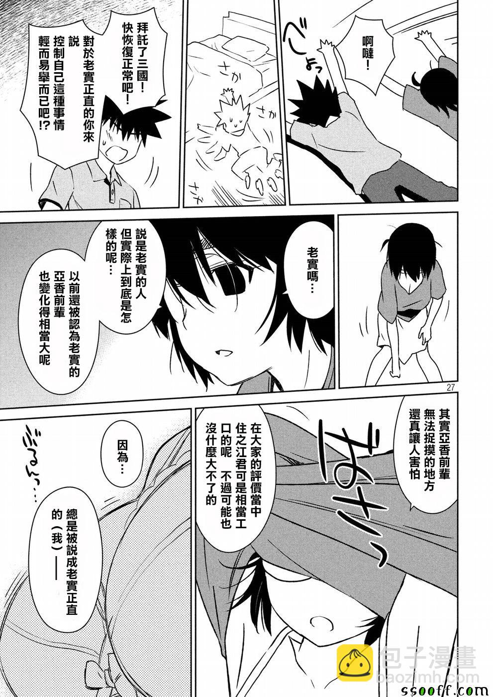 《kissxsis》第123话 第27页