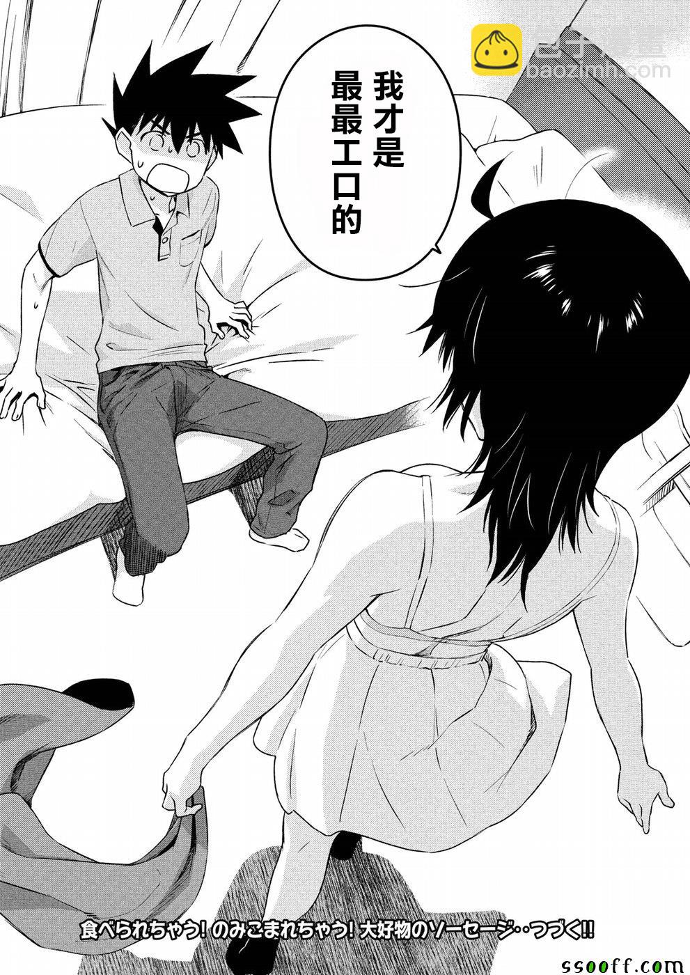 《kissxsis》第123话 第28页