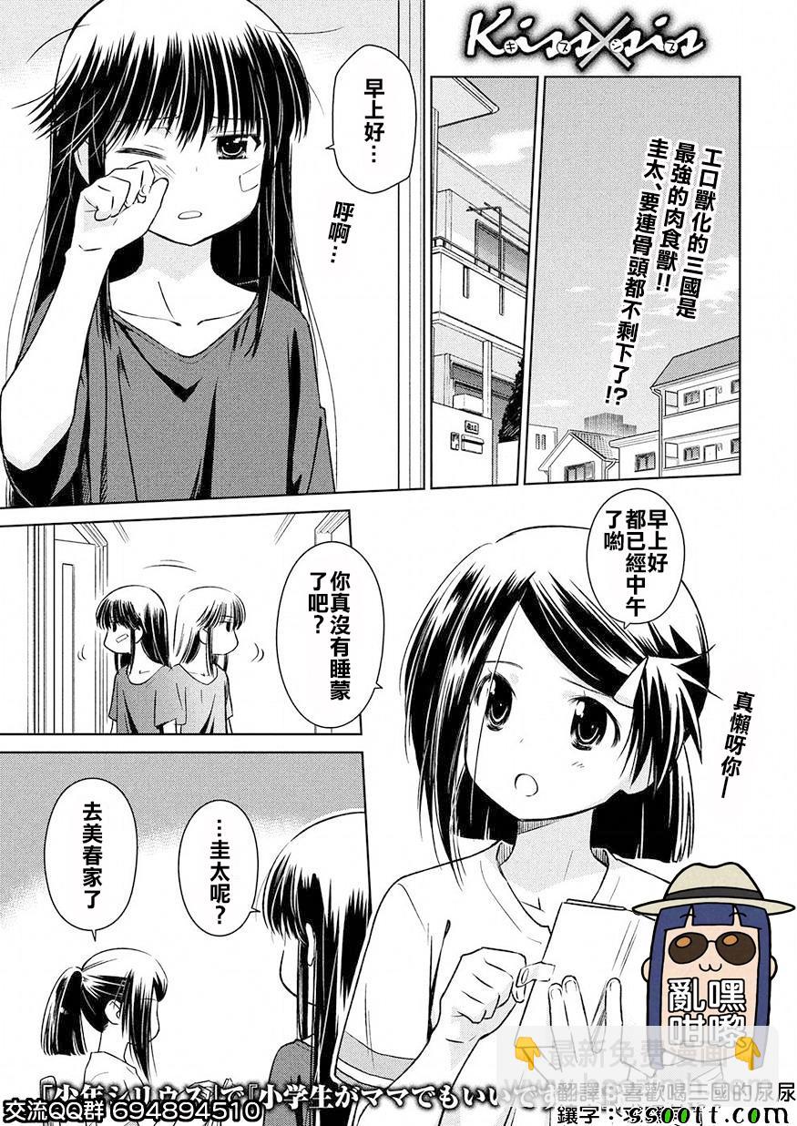 《kissxsis》第123话 第29页