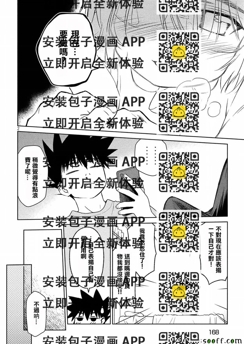 《kissxsis》第123话 第2页