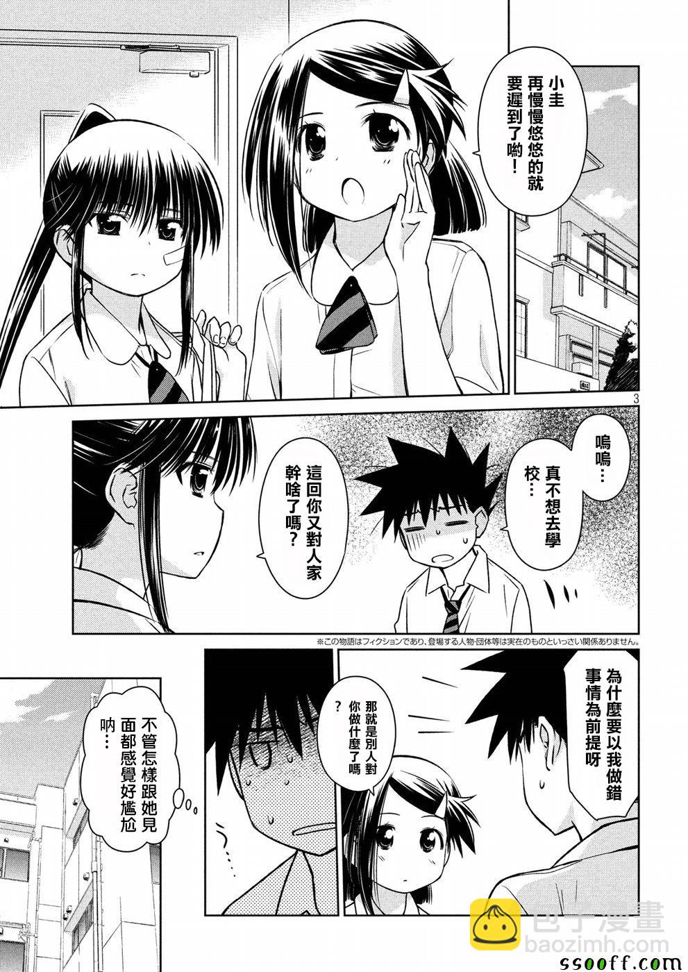 《kissxsis》第123话 第3页
