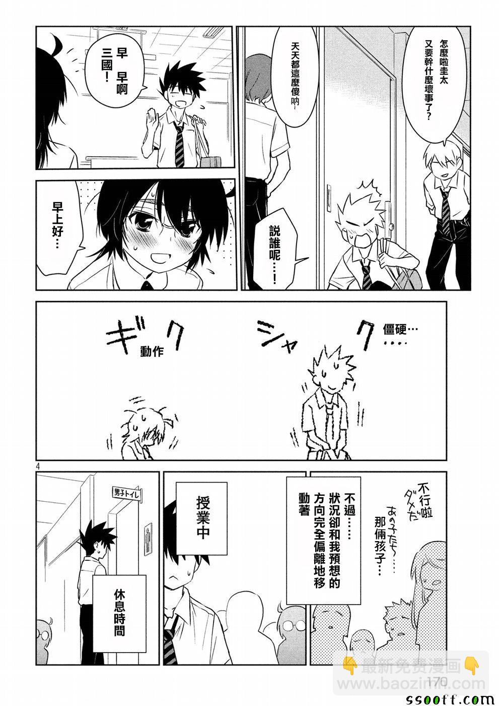 《kissxsis》第123话 第4页