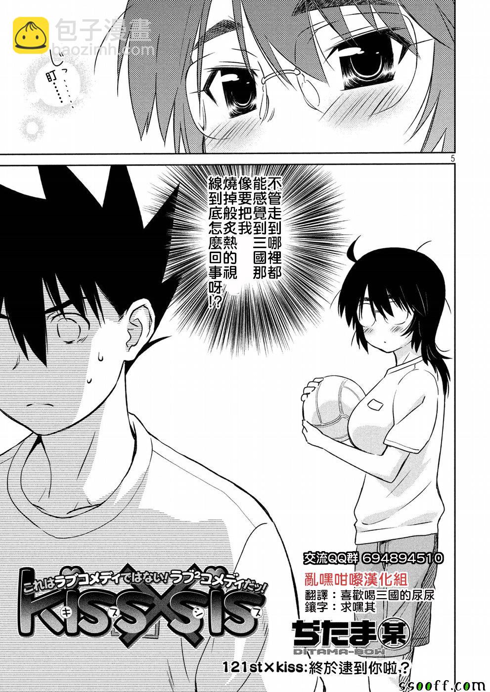 《kissxsis》第123话 第5页