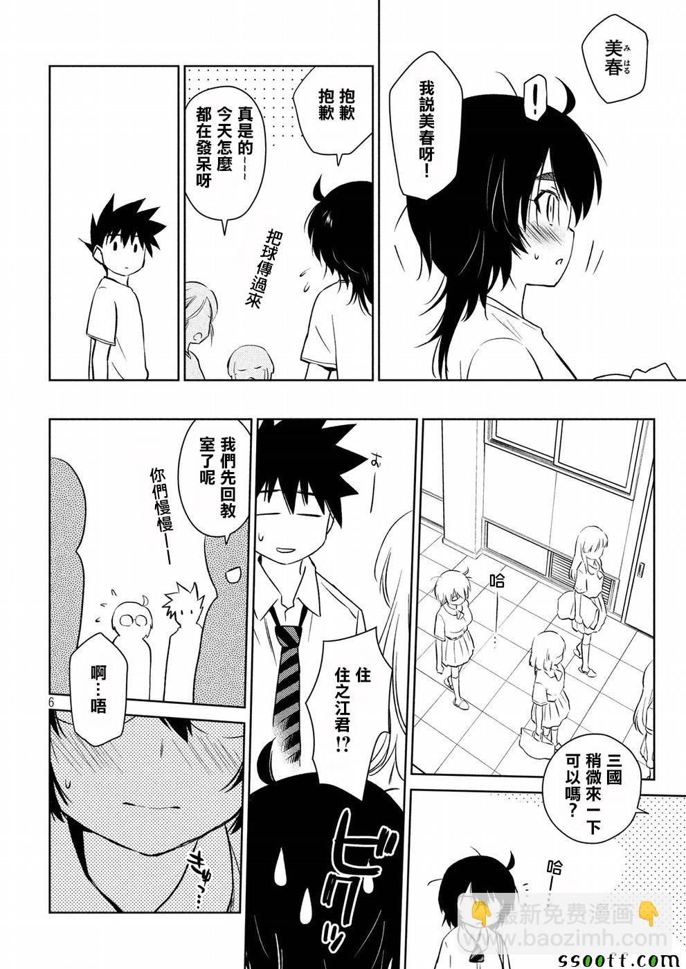 《kissxsis》第123话 第6页