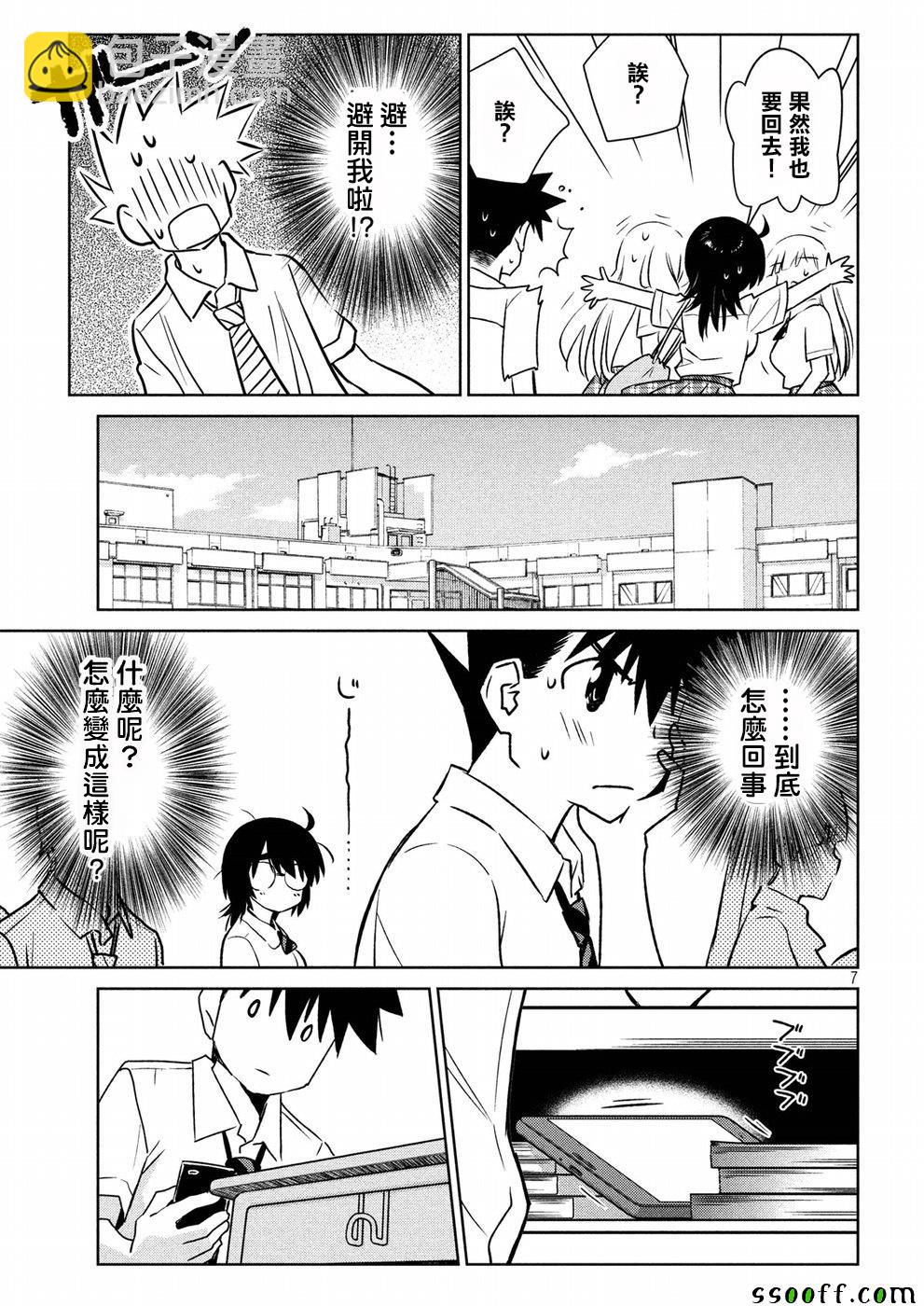 《kissxsis》第123话 第7页