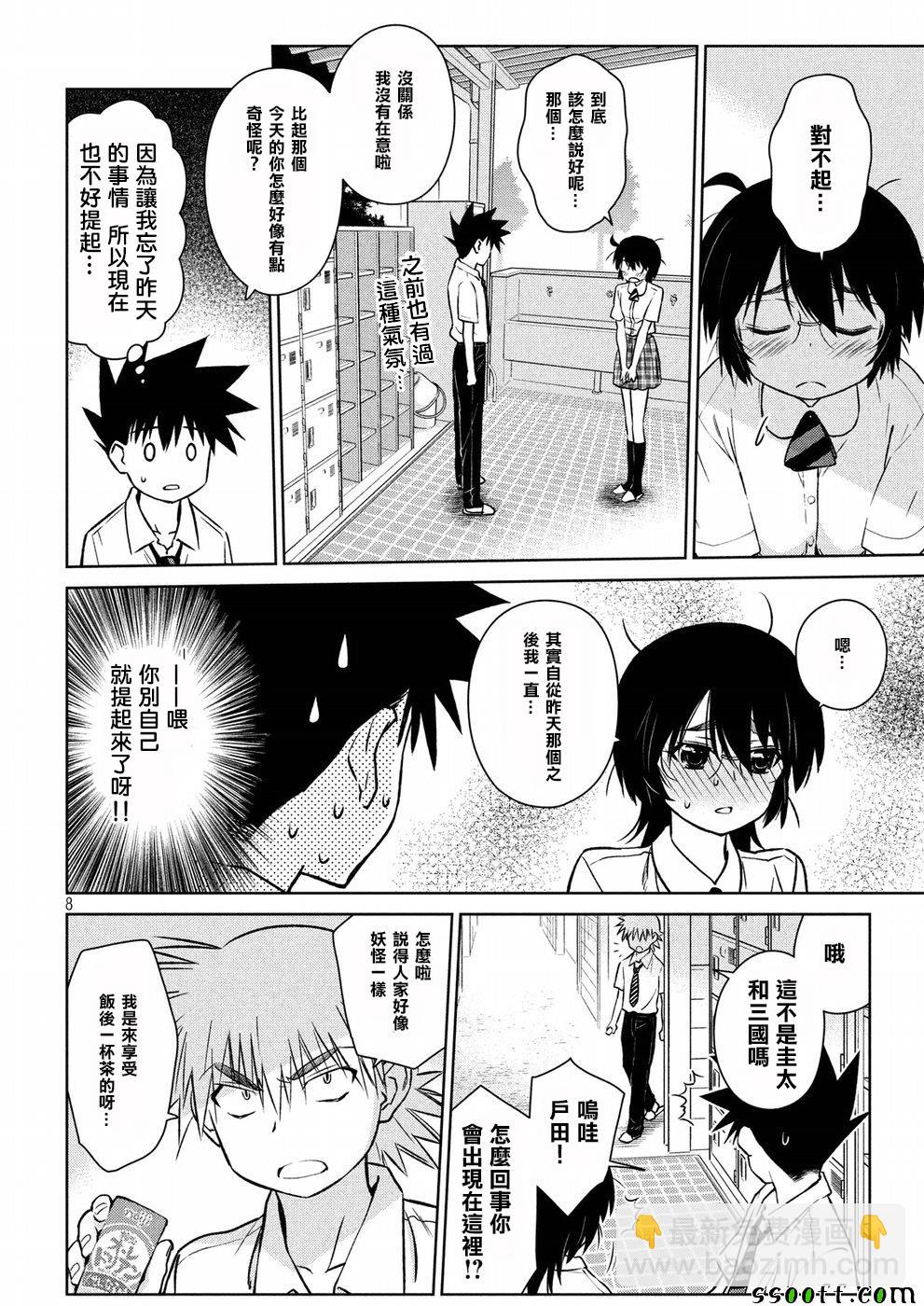 《kissxsis》第123话 第8页