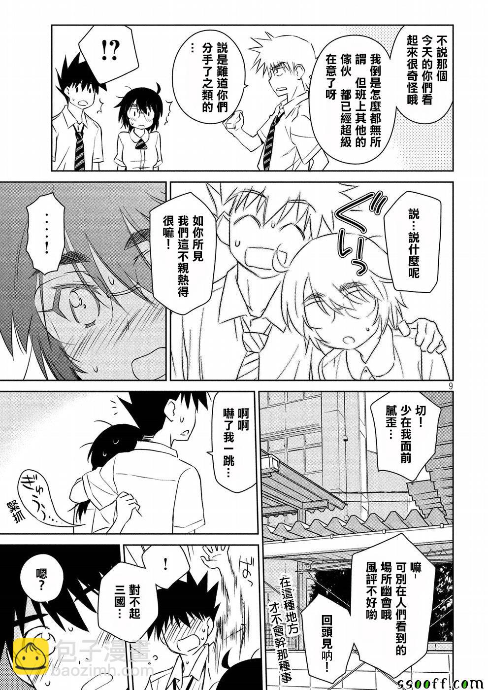 《kissxsis》第123话 第9页