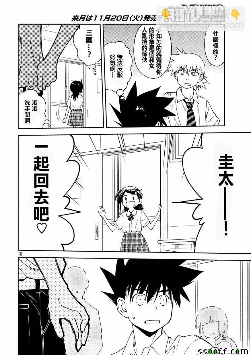 《kissxsis》第127话 第10页