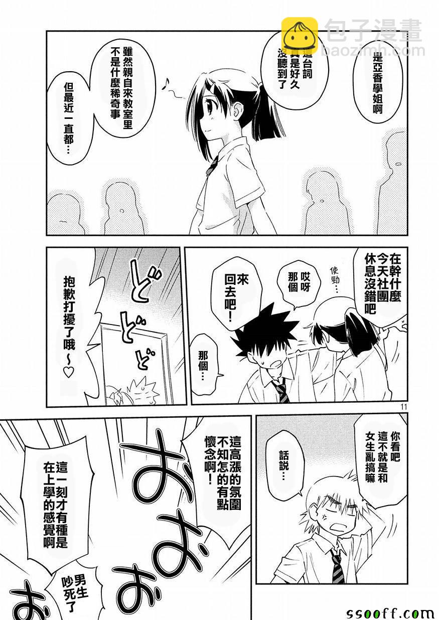 《kissxsis》第127话 第11页