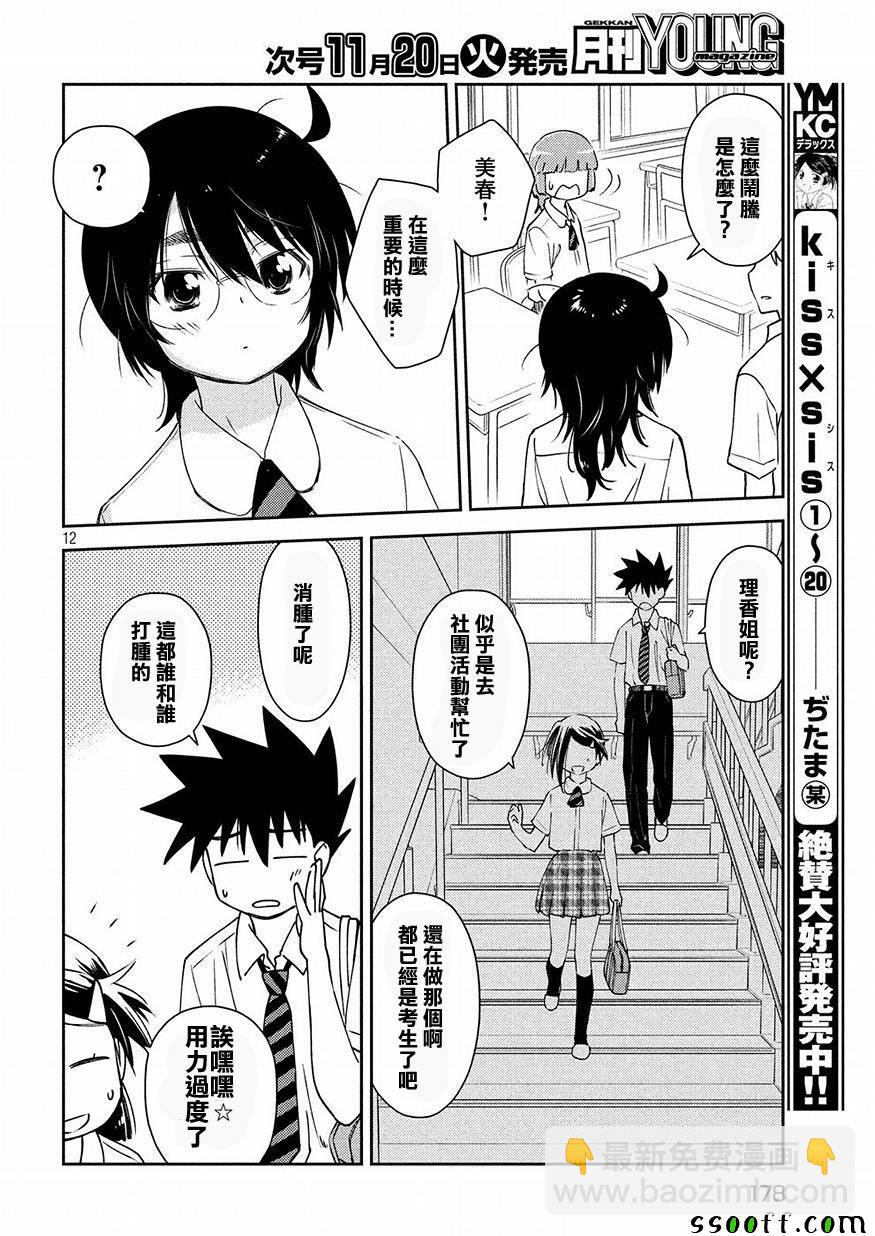 《kissxsis》第127话 第12页