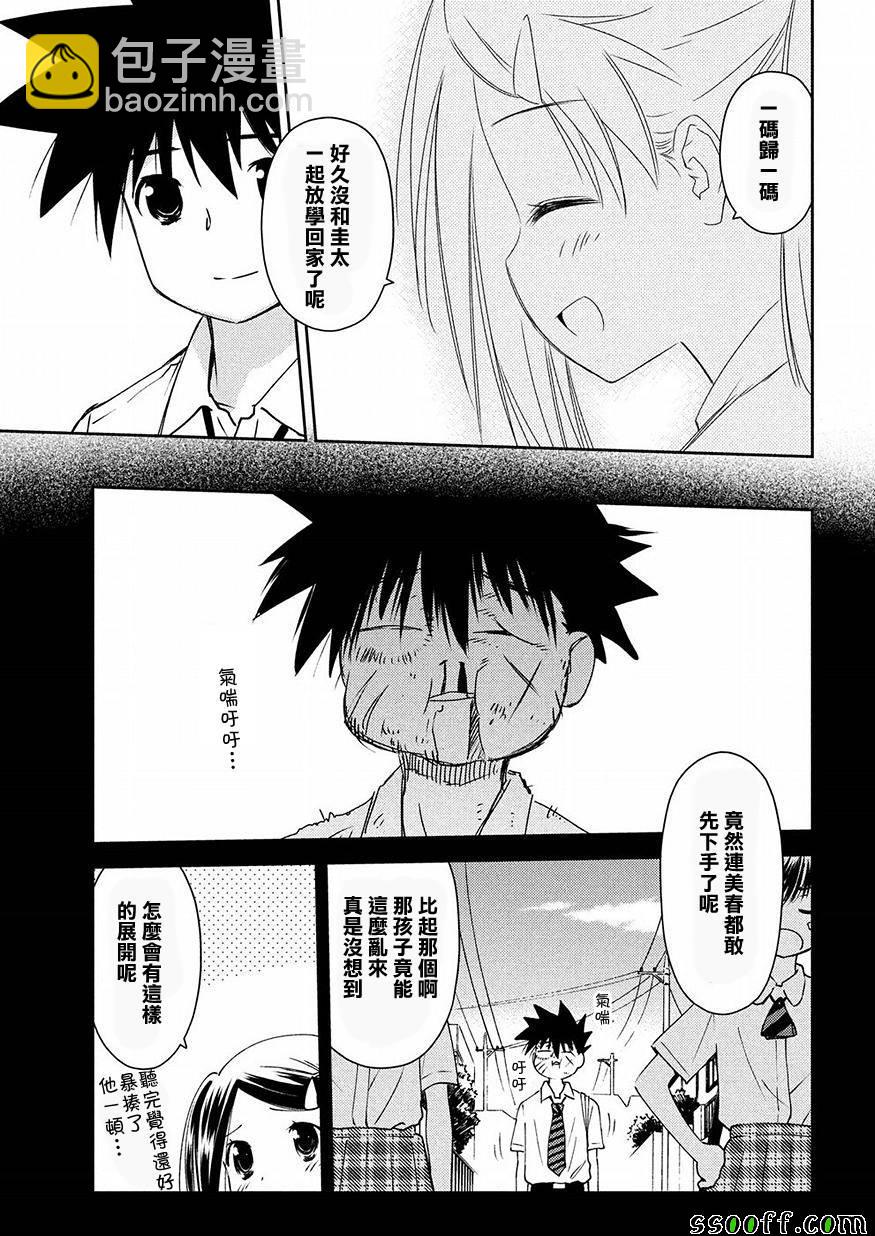 《kissxsis》第127话 第13页