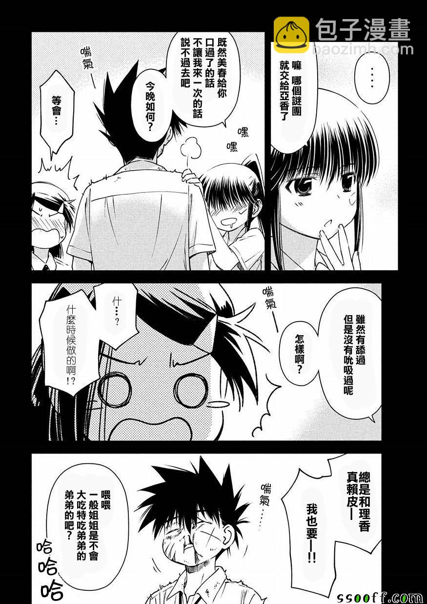 《kissxsis》第127话 第14页