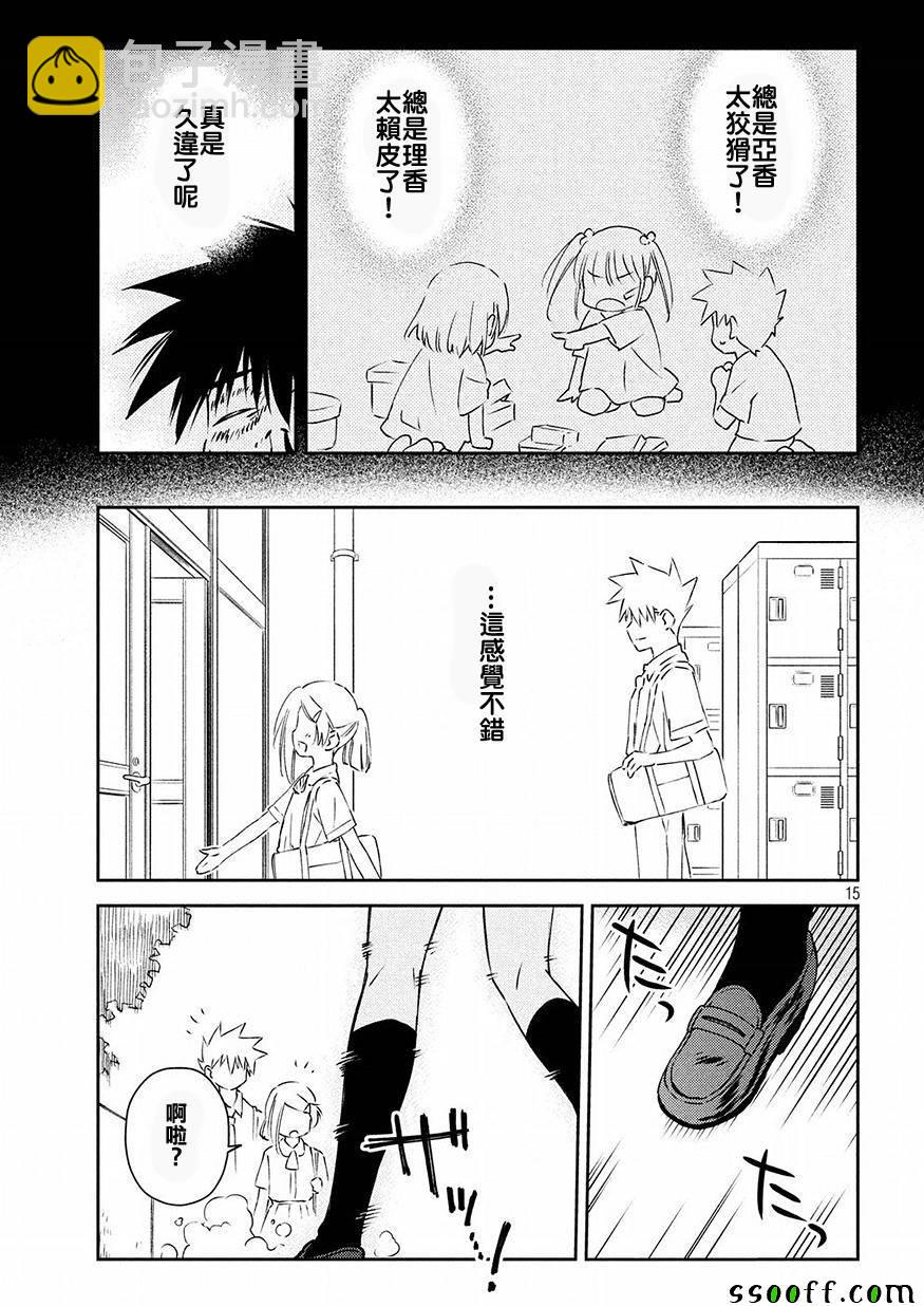 《kissxsis》第127话 第15页