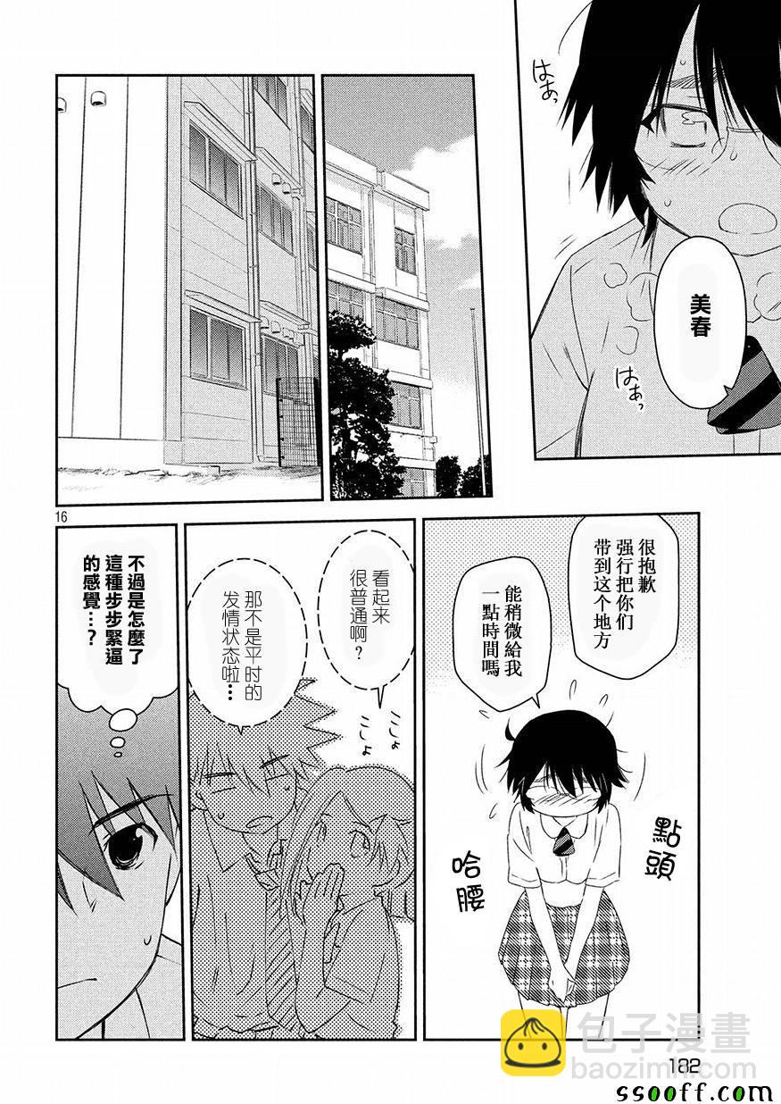 《kissxsis》第127话 第16页