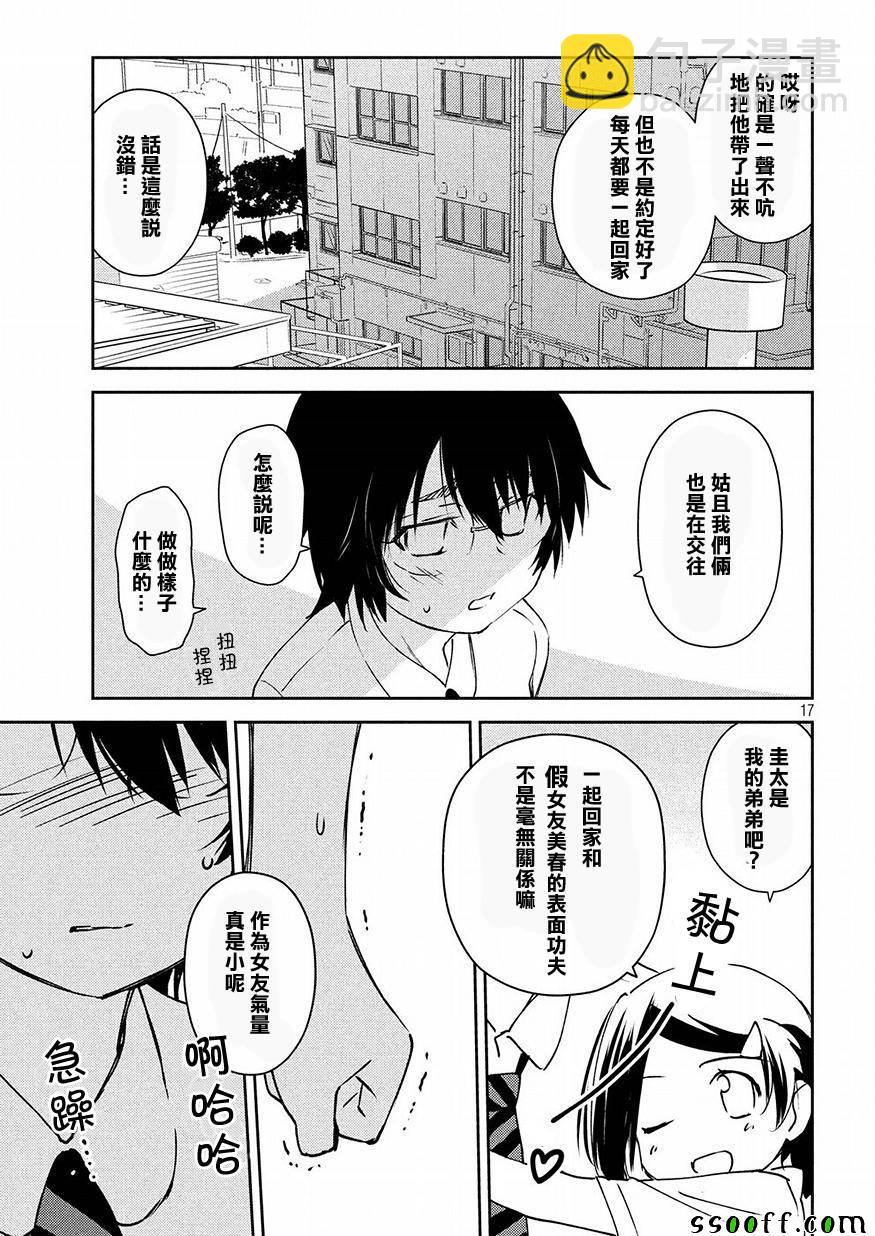 《kissxsis》第127话 第17页