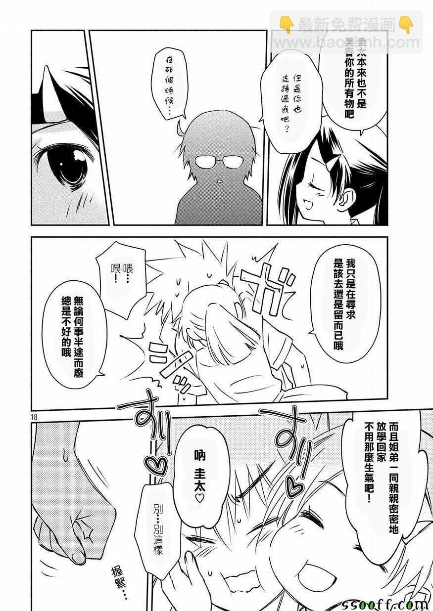 《kissxsis》第127话 第18页