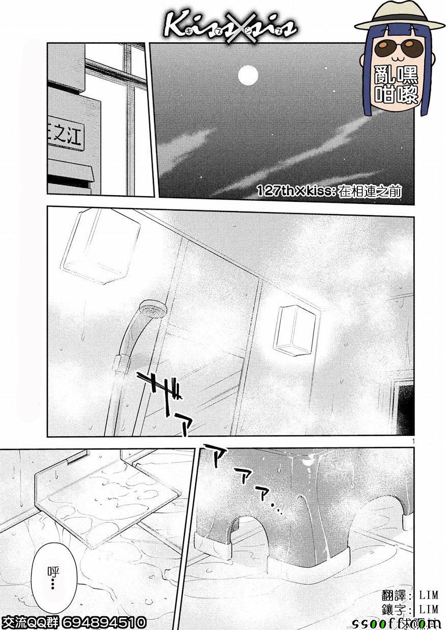《kissxsis》第127话 第1页