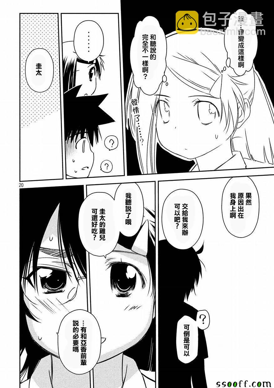 《kissxsis》第127话 第20页