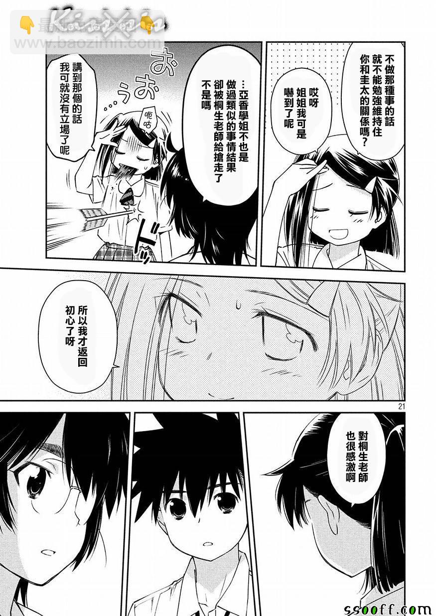 《kissxsis》第127话 第21页