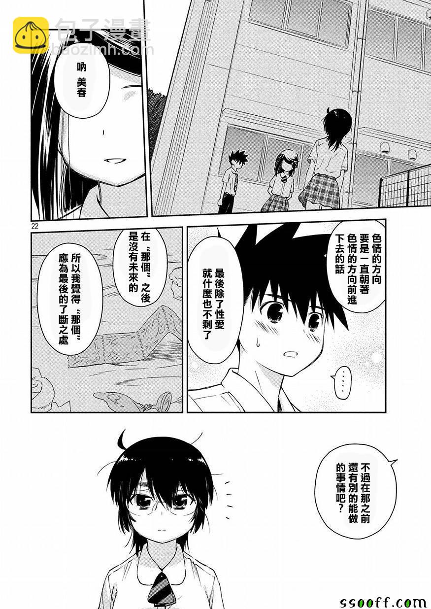 《kissxsis》第127话 第22页