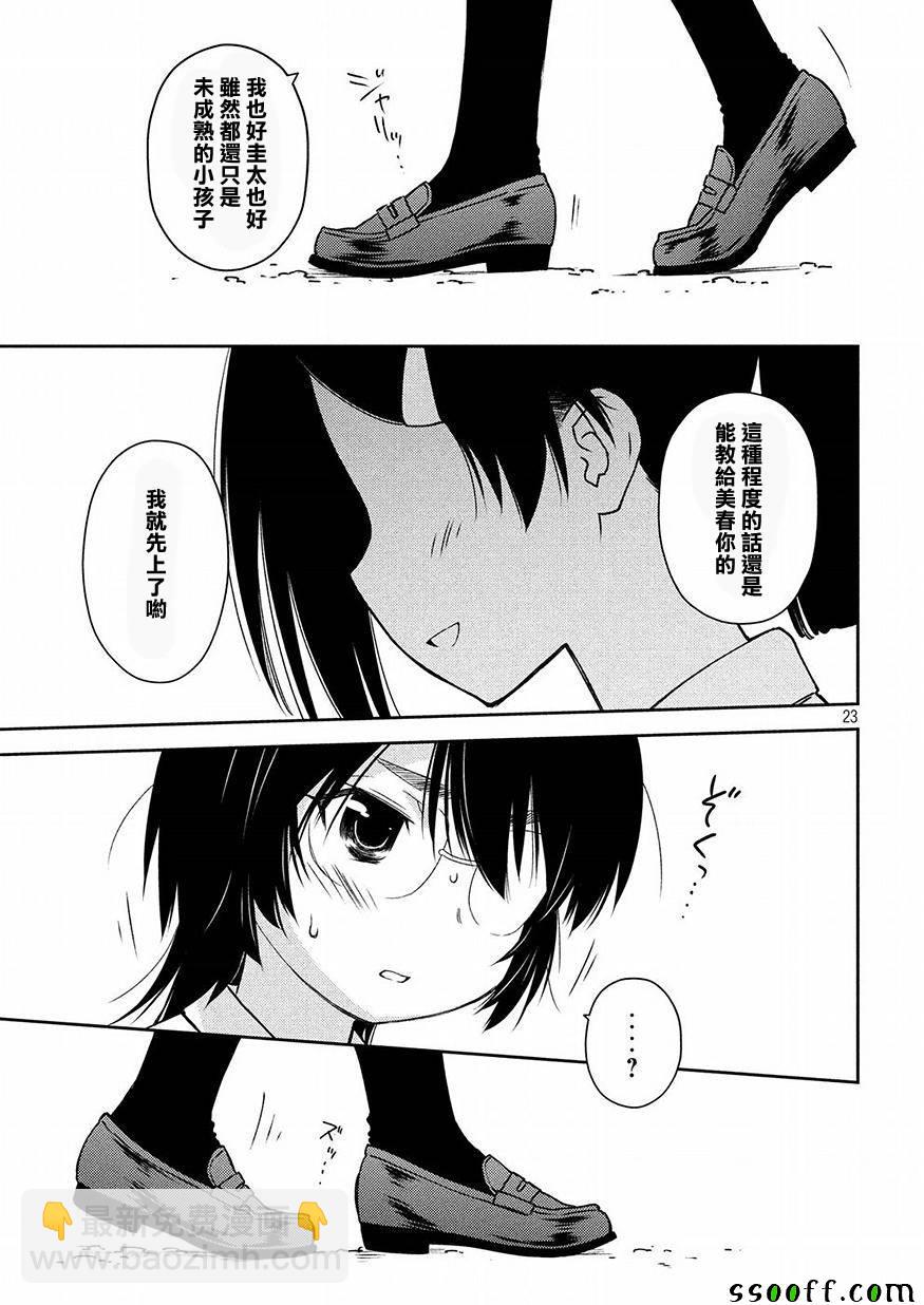 《kissxsis》第127话 第23页