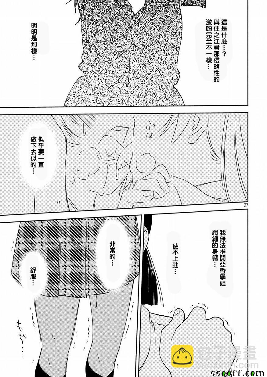 《kissxsis》第127话 第26页