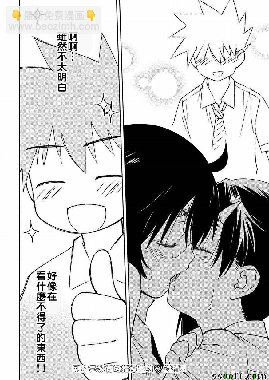 《kissxsis》第127话 第27页