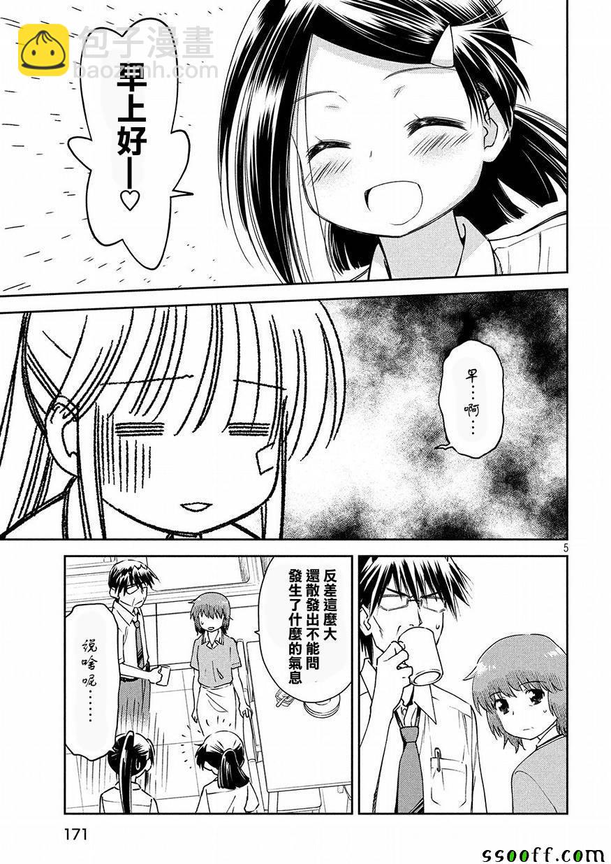 《kissxsis》第127话 第5页