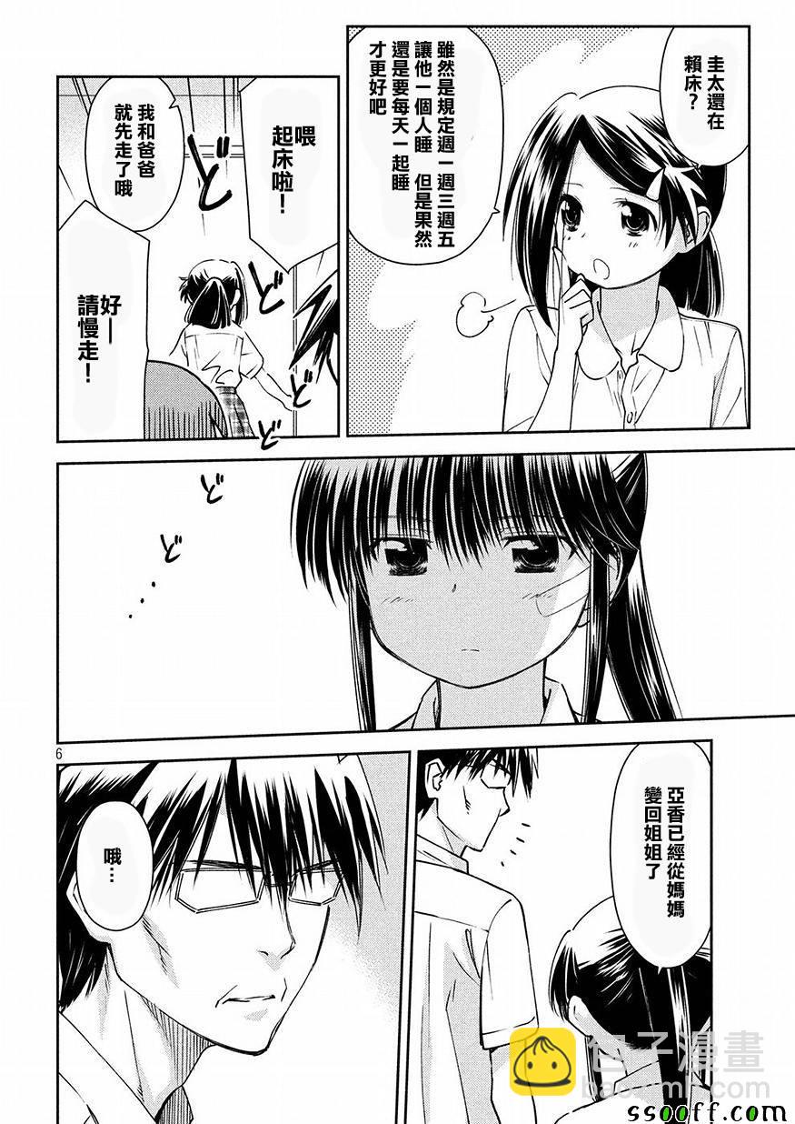 《kissxsis》第127话 第6页