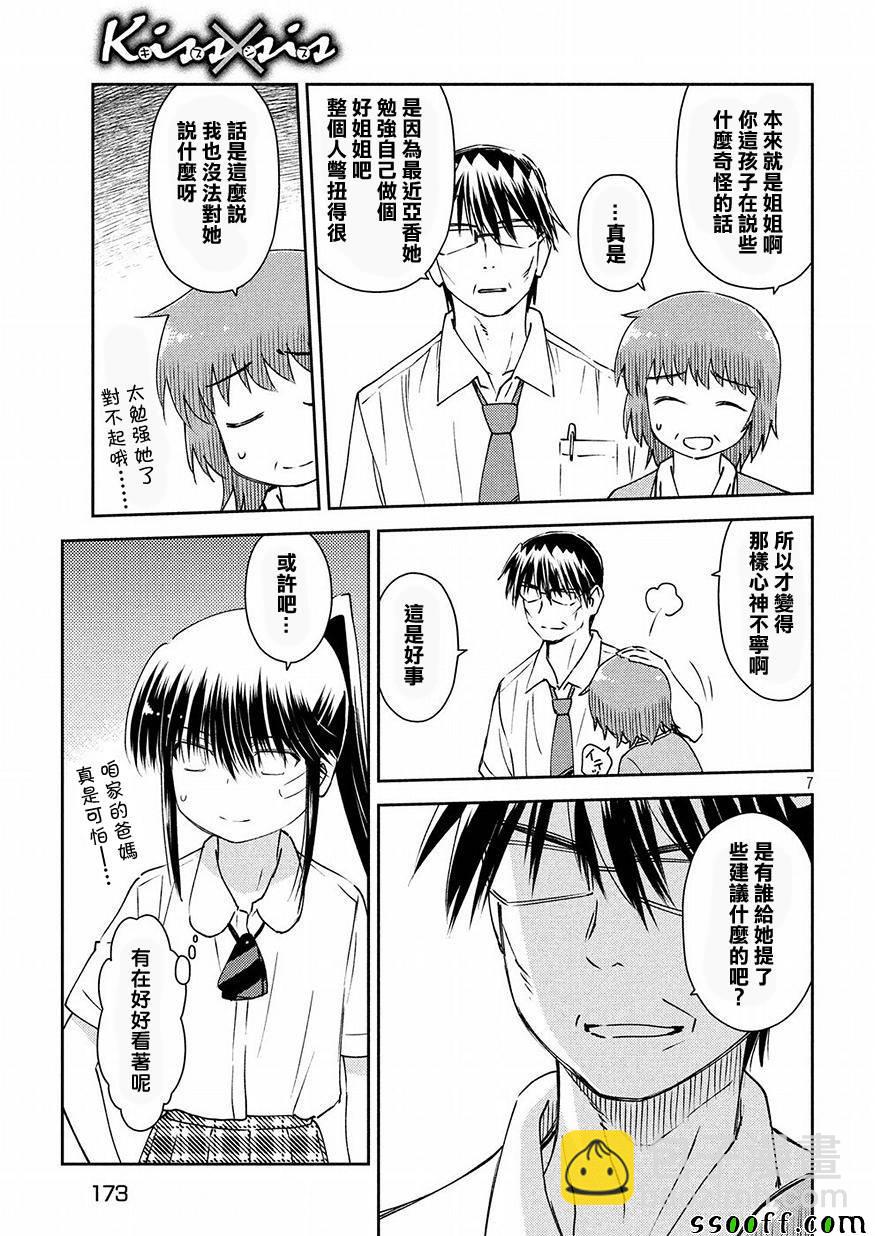 《kissxsis》第127话 第7页