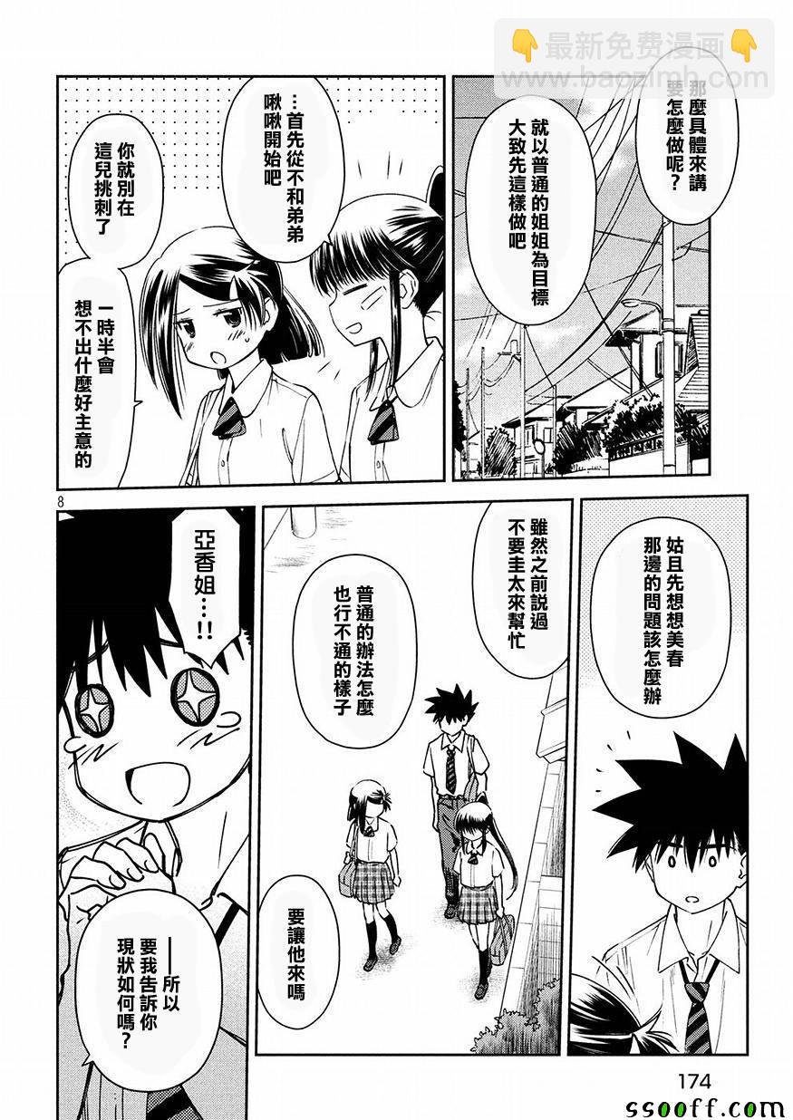 《kissxsis》第127话 第8页