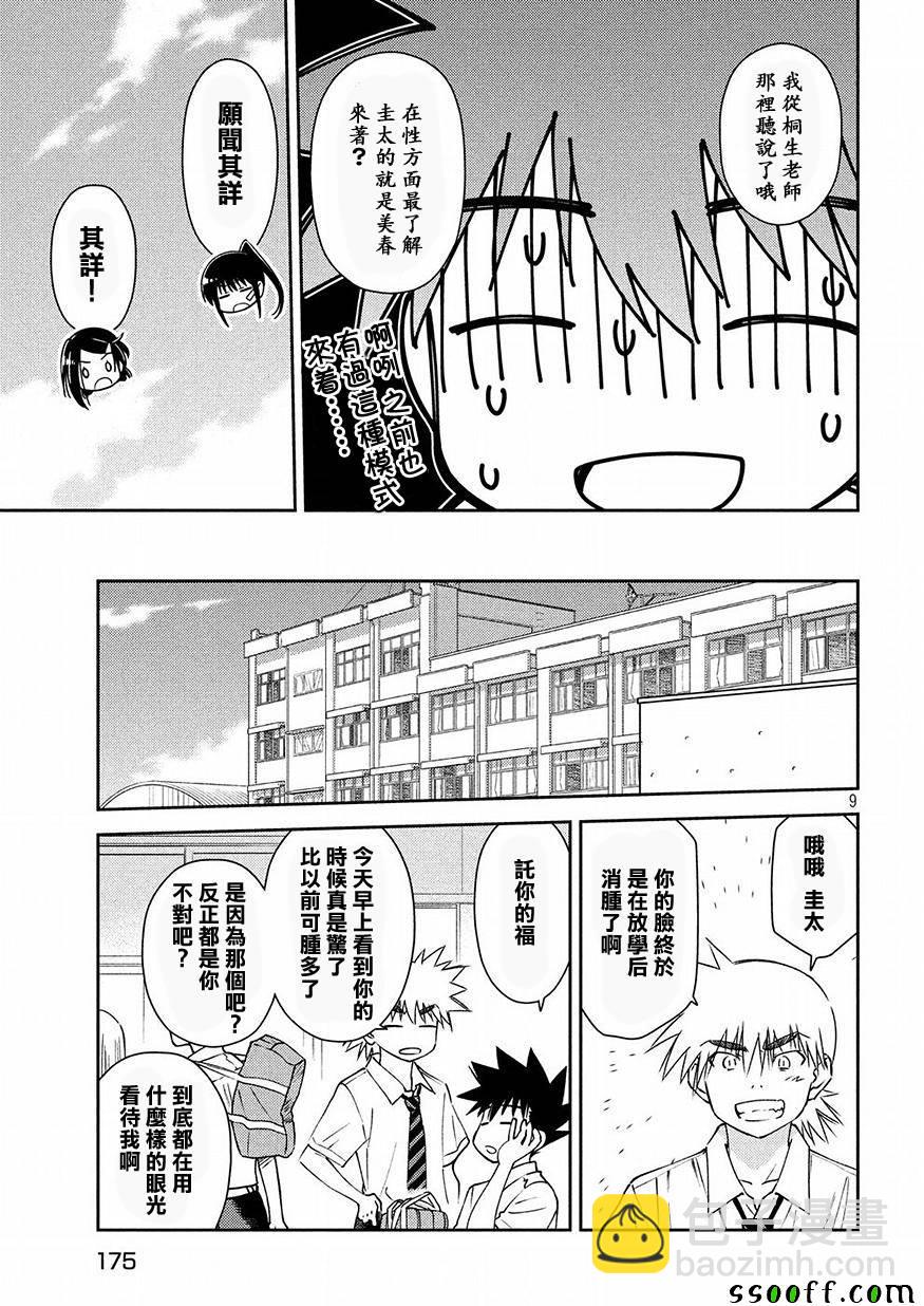 《kissxsis》第127话 第9页