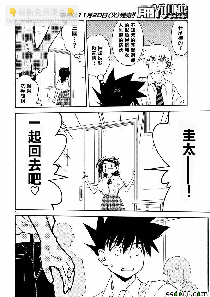 《kissxsis》第129话 第10页