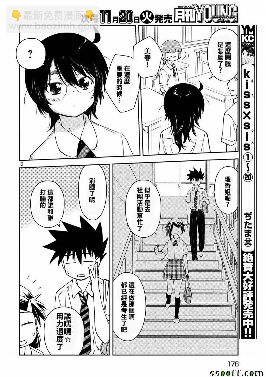 《kissxsis》第129话 第12页