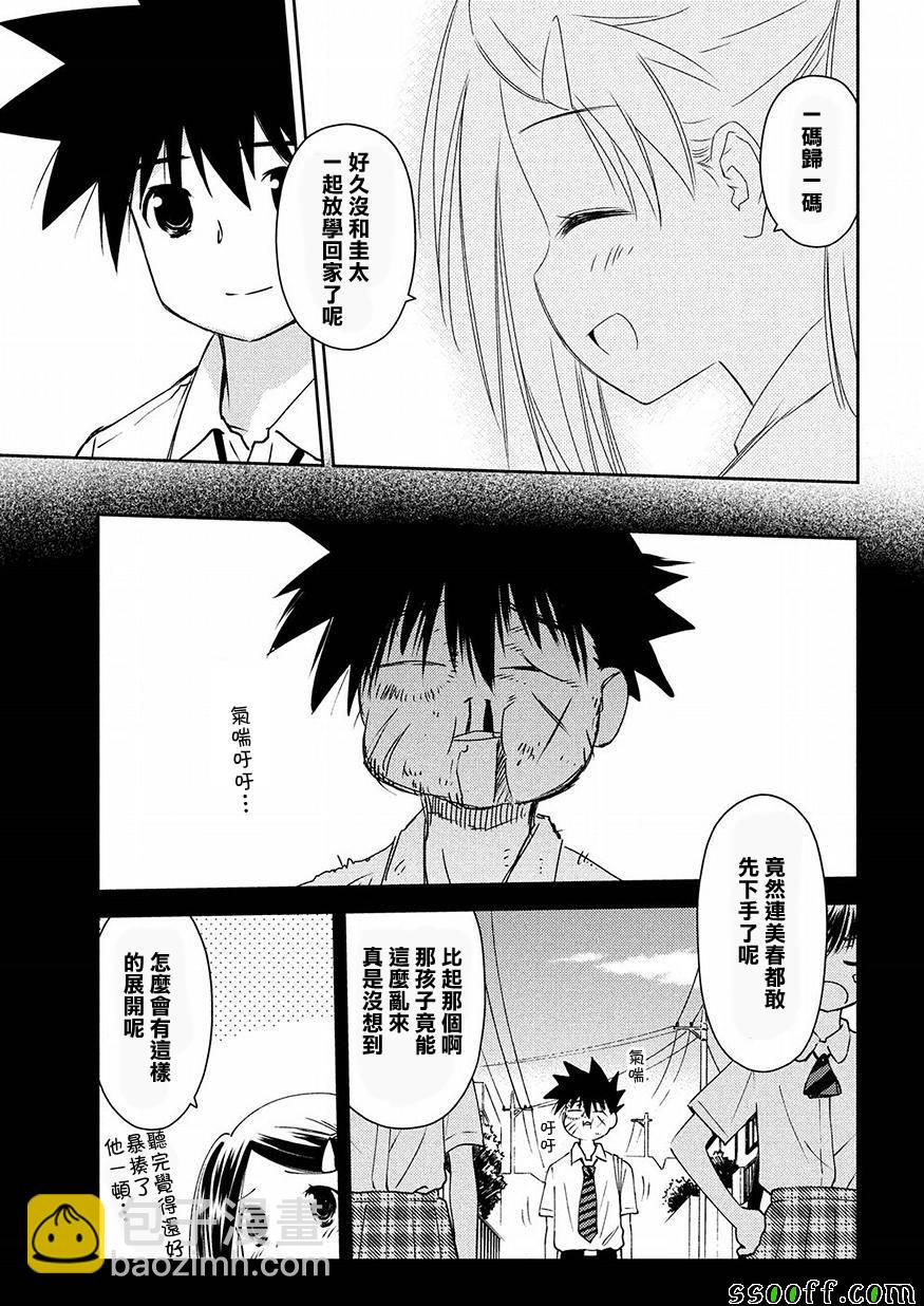 《kissxsis》第129话 第13页