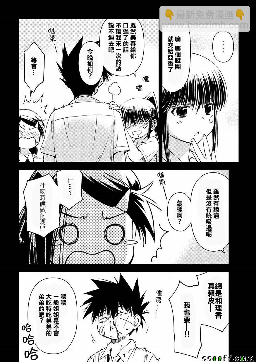 《kissxsis》第129话 第14页