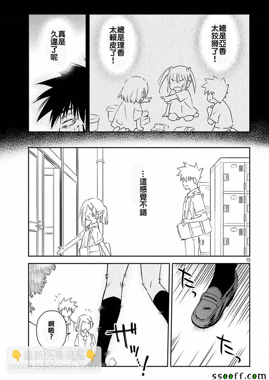 《kissxsis》第129话 第15页