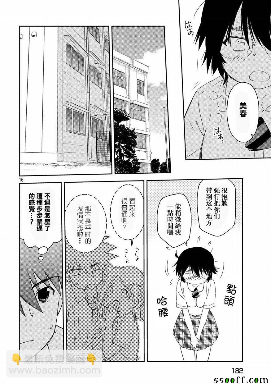 《kissxsis》第129话 第16页