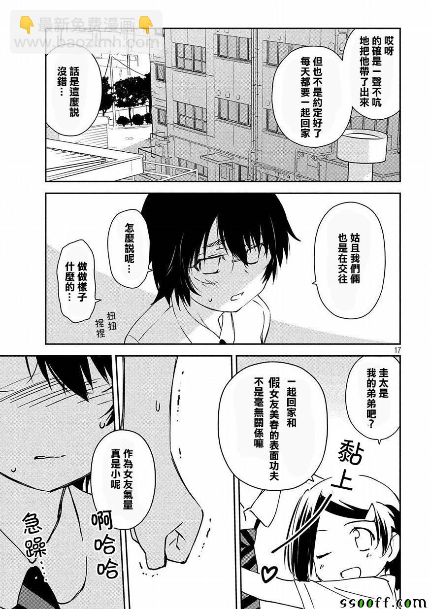 《kissxsis》第129话 第17页