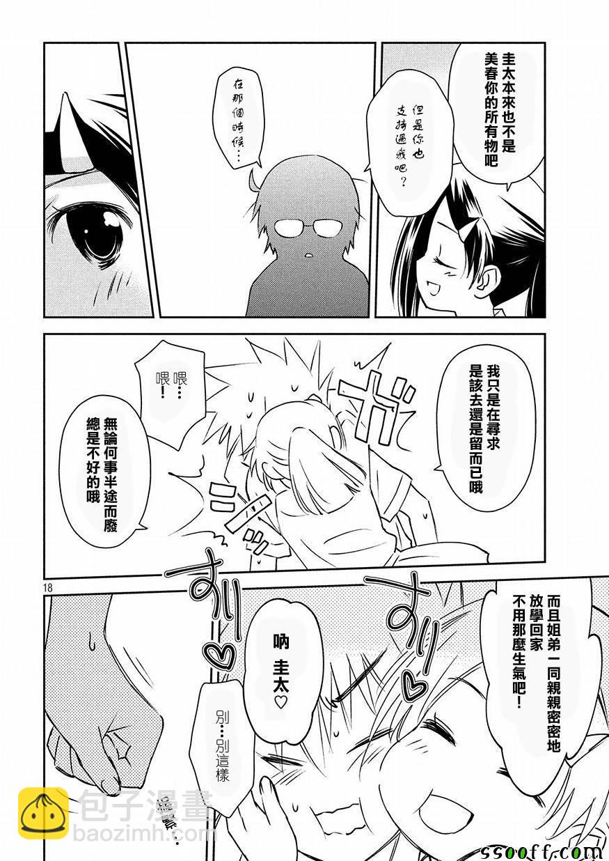 《kissxsis》第129话 第18页
