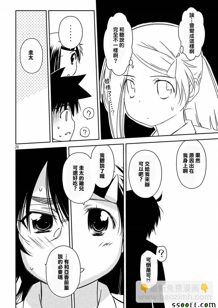 《kissxsis》第129话 第20页